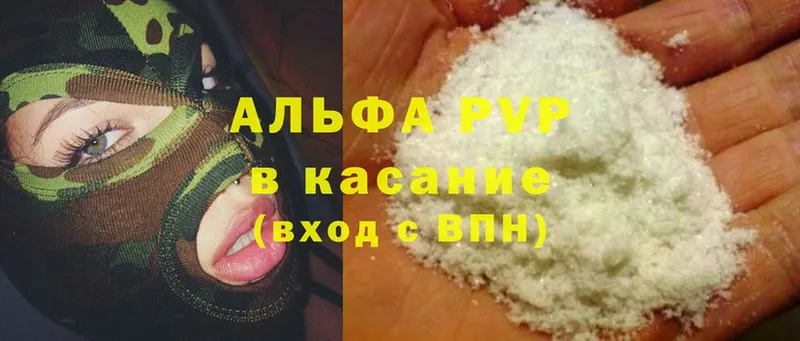 где купить наркотик  mega ссылки  APVP мука  Курган 